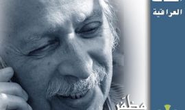 شخصيات عراقية